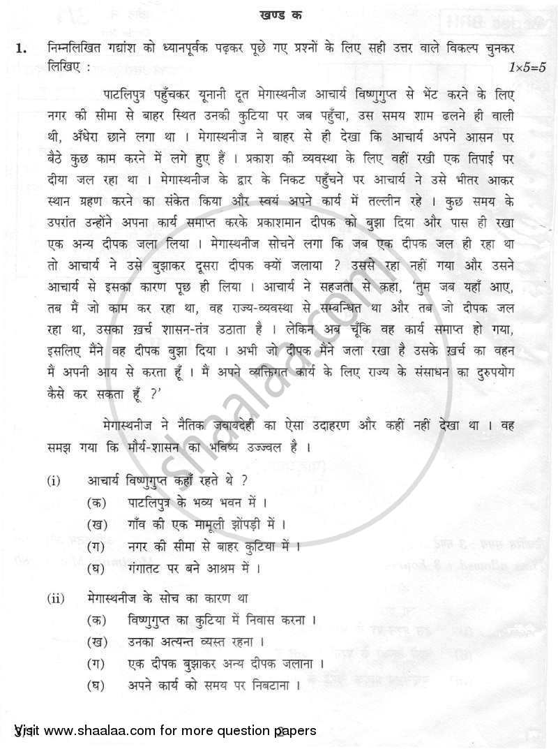Hindi Course - A 2011-2012 Class 10 - CBSE (Central Board of Secondary Education) question paper with PDF download