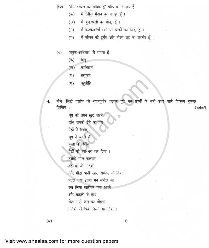 Hindi Course - A 2011-2012 Class 10 - CBSE (Central Board of Secondary Education) question paper with PDF download