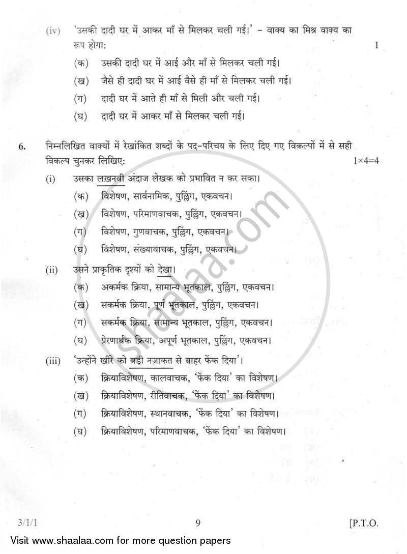 Hindi Course - A 2011-2012 Class 10 - CBSE (Central Board of Secondary Education) question paper with PDF download