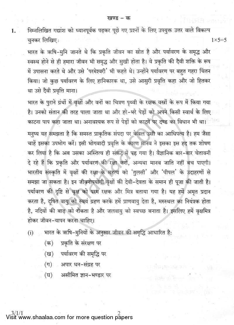 Hindi Course - A 2011-2012 Class 10 - CBSE (Central Board of Secondary Education) question paper with PDF download