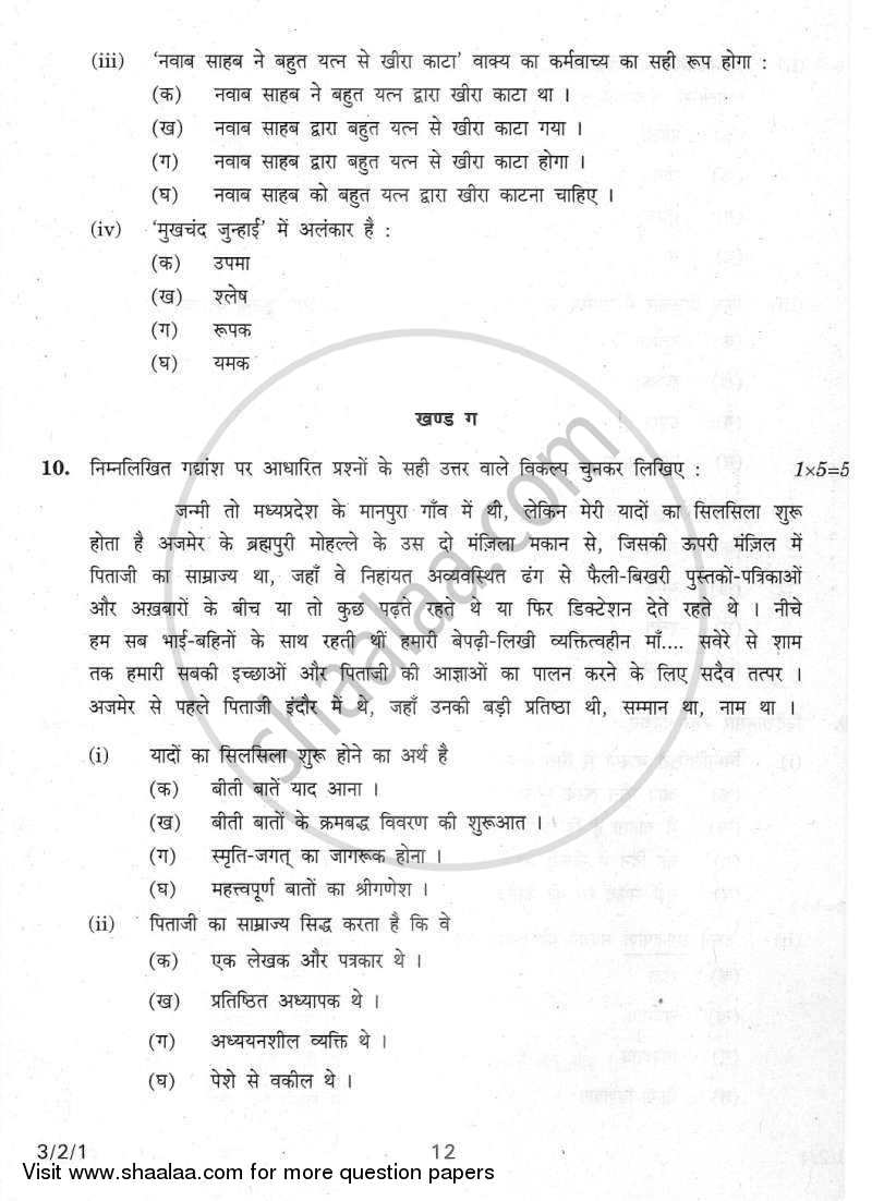 Hindi Course - A 2011-2012 Class 10 - CBSE (Central Board of Secondary Education) question paper with PDF download