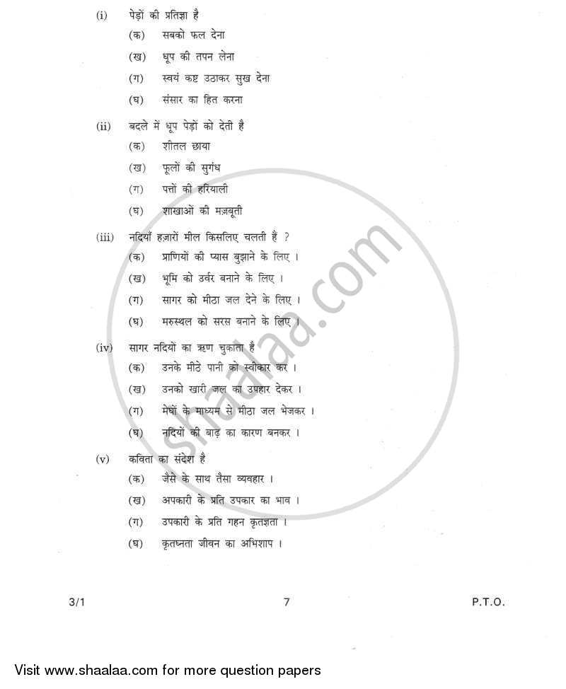 Hindi Course - A 2011-2012 Class 10 - CBSE (Central Board of Secondary Education) question paper with PDF download