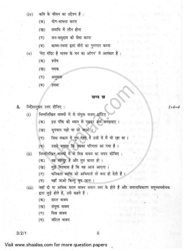 Hindi Course - A 2011-2012 Class 10 - CBSE (Central Board of Secondary Education) question paper with PDF download