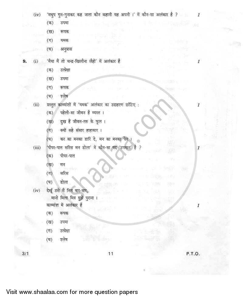 Hindi Course - A 2011-2012 Class 10 - CBSE (Central Board of Secondary Education) question paper with PDF download