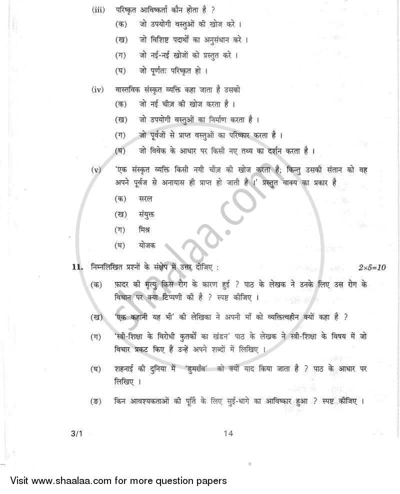 Hindi Course - A 2011-2012 Class 10 - CBSE (Central Board of Secondary Education) question paper with PDF download