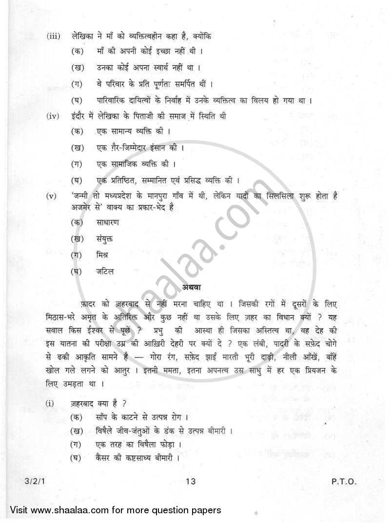 Hindi Course - A 2011-2012 Class 10 - CBSE (Central Board of Secondary Education) question paper with PDF download