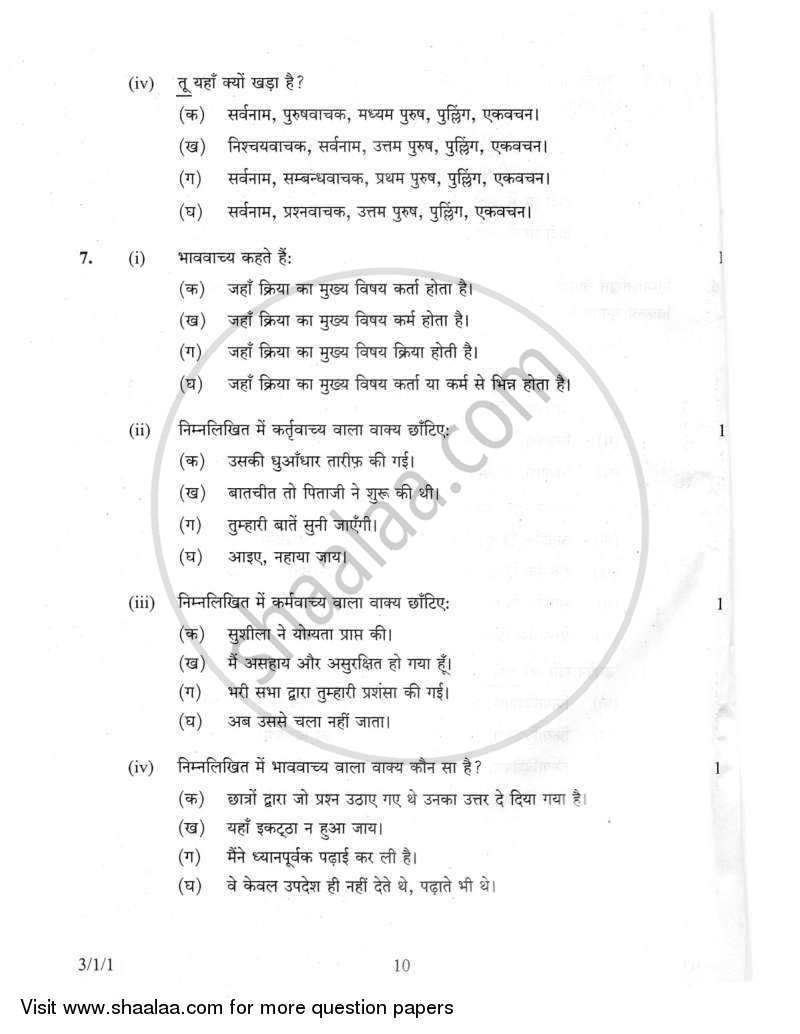 Hindi Course - A 2011-2012 Class 10 - CBSE (Central Board of Secondary Education) question paper with PDF download