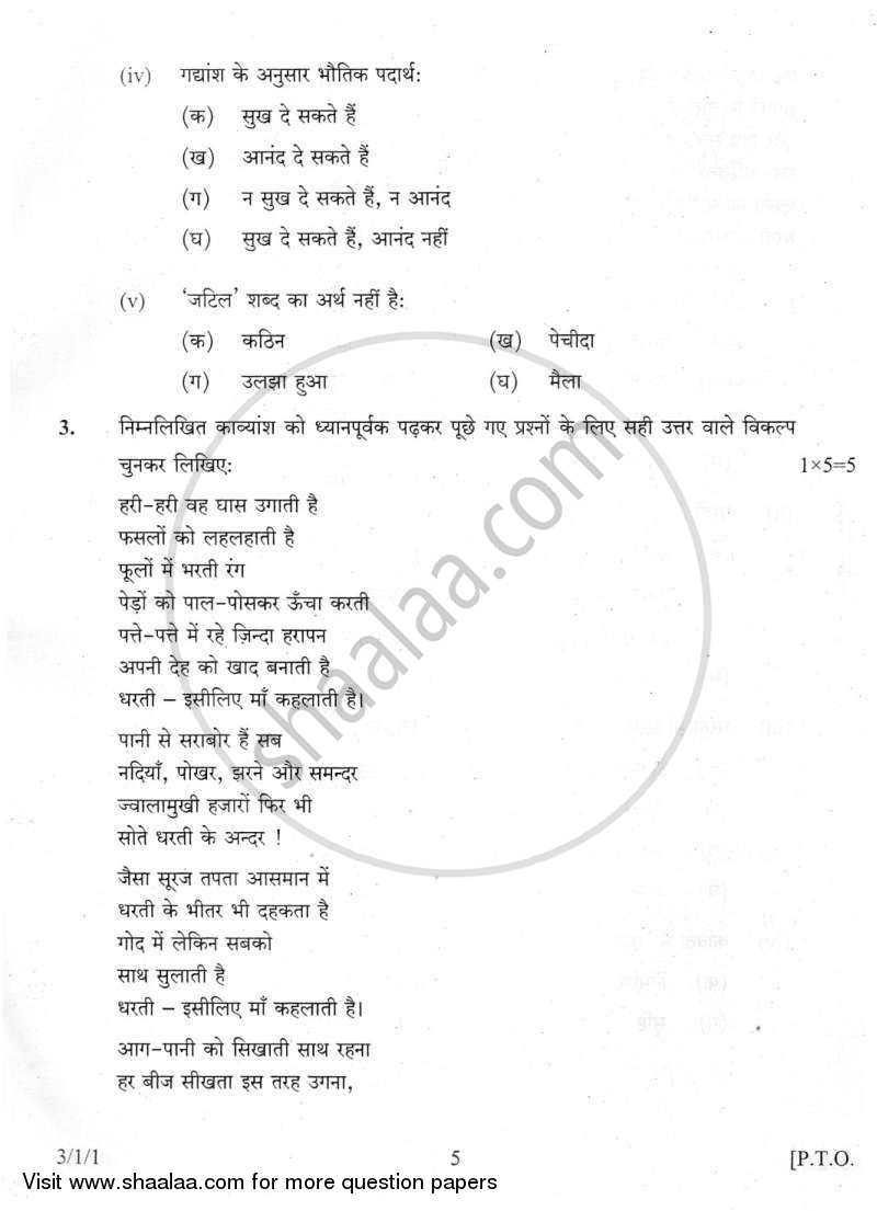 Hindi Course - A 2011-2012 Class 10 - CBSE (Central Board of Secondary Education) question paper with PDF download