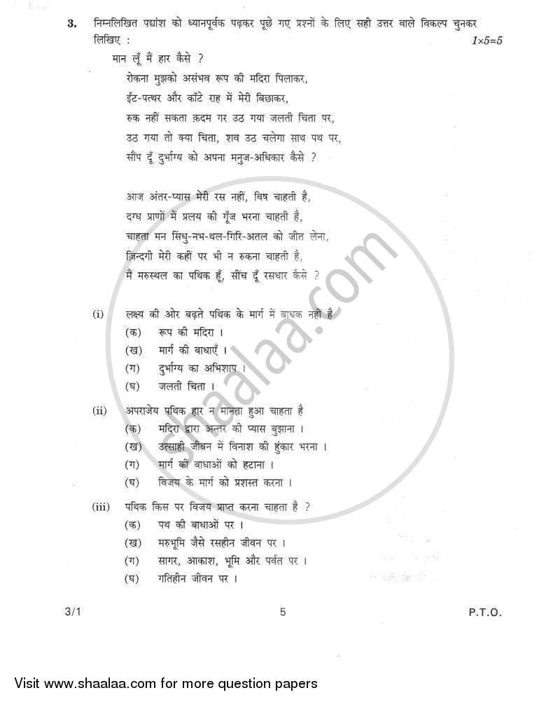 Hindi Course - A 2011-2012 Class 10 - CBSE (Central Board of Secondary Education) question paper with PDF download