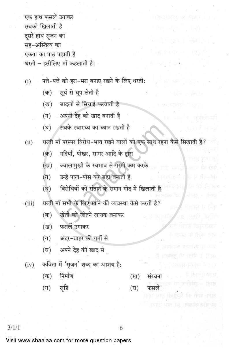 Hindi Course - A 2011-2012 Class 10 - CBSE (Central Board of Secondary Education) question paper with PDF download