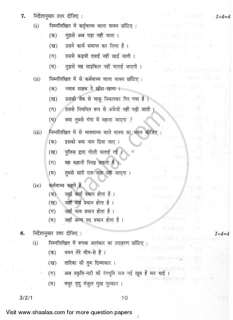 Hindi Course - A 2011-2012 Class 10 - CBSE (Central Board of Secondary Education) question paper with PDF download