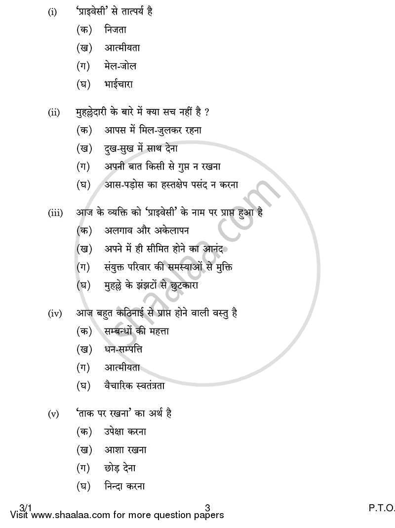 Hindi Course - A 2013-2014 Class 10 - CBSE (Central Board of Secondary Education) question paper with PDF download