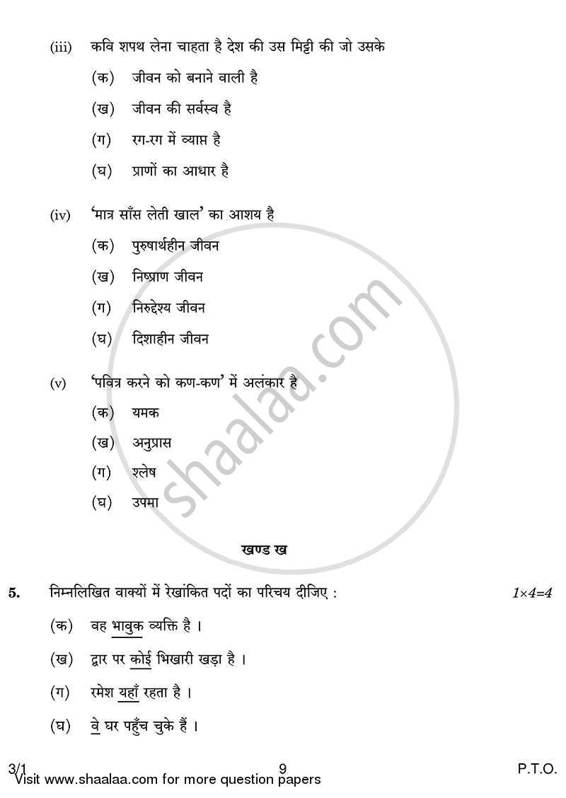 Hindi Course - A 2013-2014 Class 10 - CBSE (Central Board of Secondary Education) question paper with PDF download