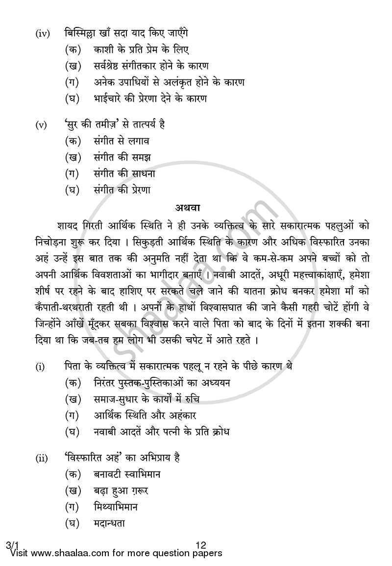 Hindi Course - A 2013-2014 Class 10 - CBSE (Central Board of Secondary Education) question paper with PDF download