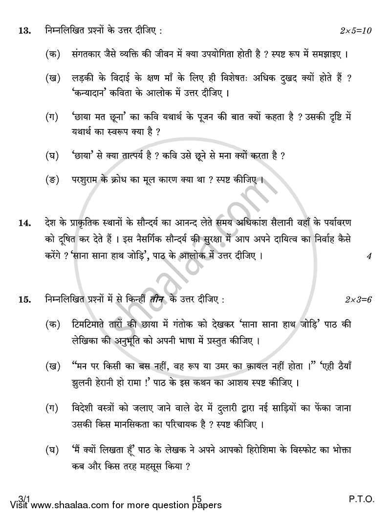 Hindi Course - A 2013-2014 Class 10 - CBSE (Central Board of Secondary Education) question paper with PDF download