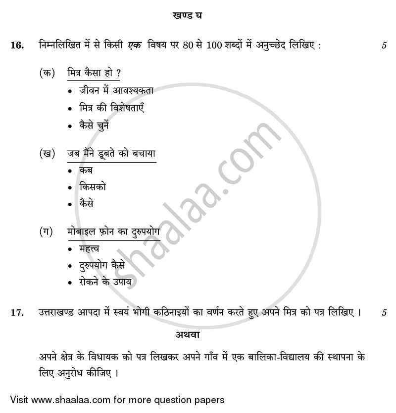 Hindi Course - A 2013-2014 Class 10 - CBSE (Central Board of Secondary Education) question paper with PDF download