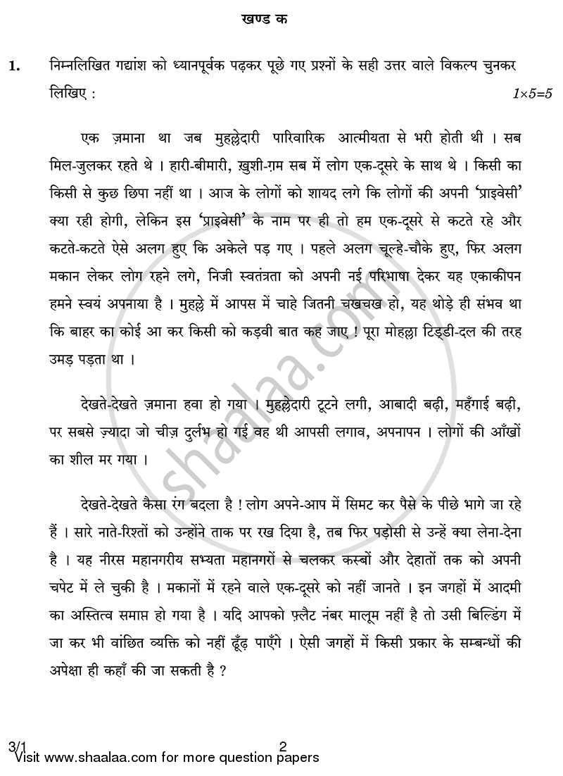 Hindi Course - A 2013-2014 Class 10 - CBSE (Central Board of Secondary Education) question paper with PDF download