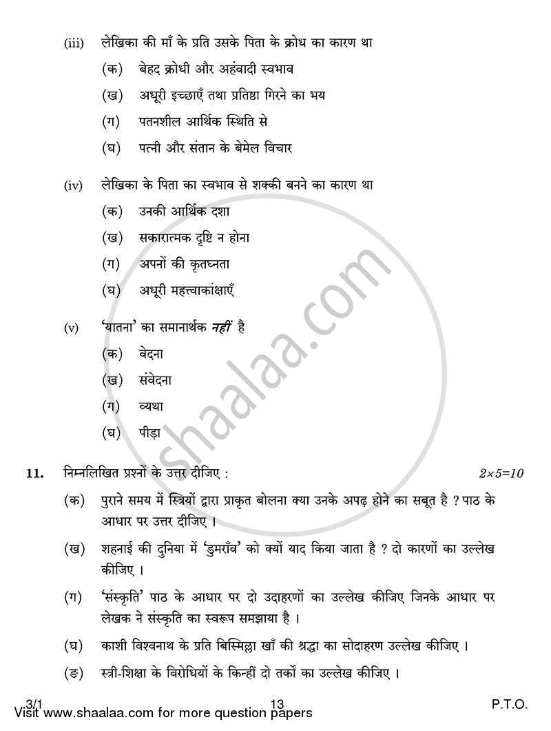 Hindi Course - A 2013-2014 Class 10 - CBSE (Central Board of Secondary Education) question paper with PDF download