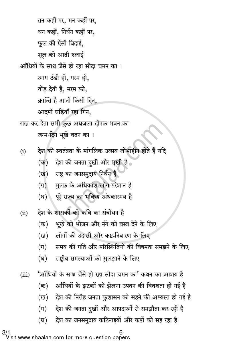 Hindi Course - A 2013-2014 Class 10 - CBSE (Central Board of Secondary Education) question paper with PDF download