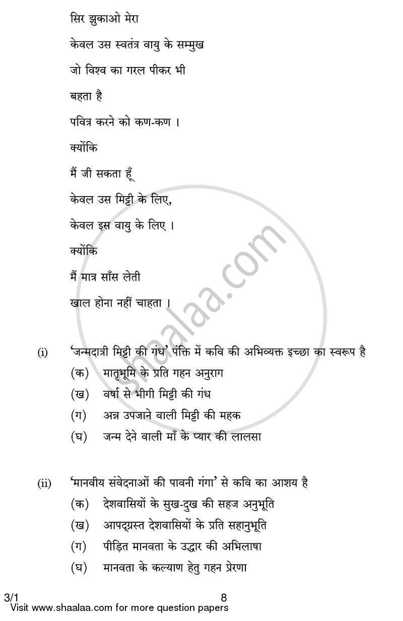 Hindi Course - A 2013-2014 Class 10 - CBSE (Central Board of Secondary Education) question paper with PDF download