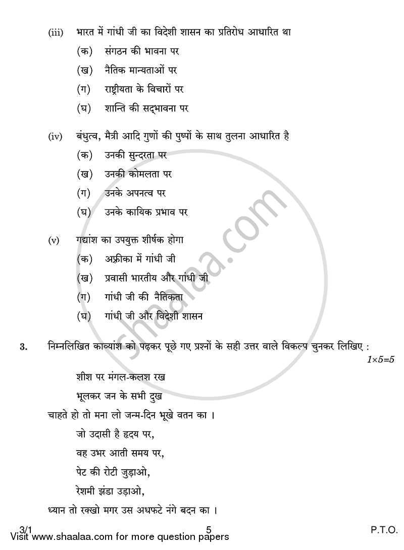 Hindi Course - A 2013-2014 Class 10 - CBSE (Central Board of Secondary Education) question paper with PDF download