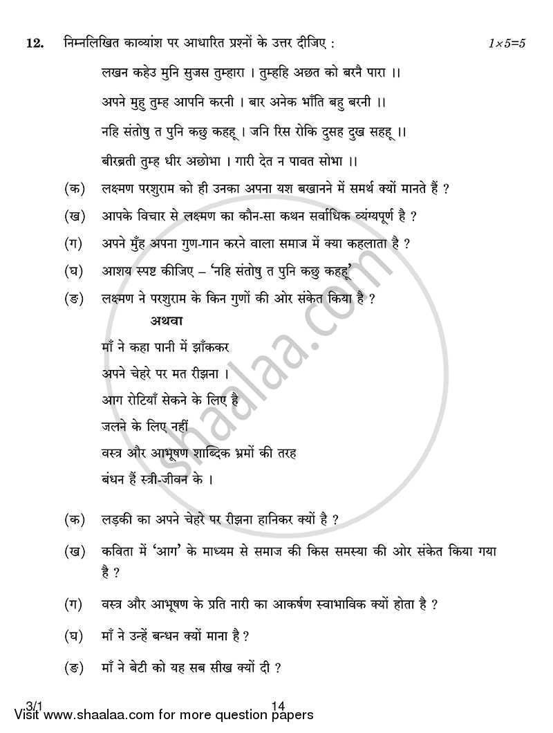 Hindi Course - A 2013-2014 Class 10 - CBSE (Central Board of Secondary Education) question paper with PDF download