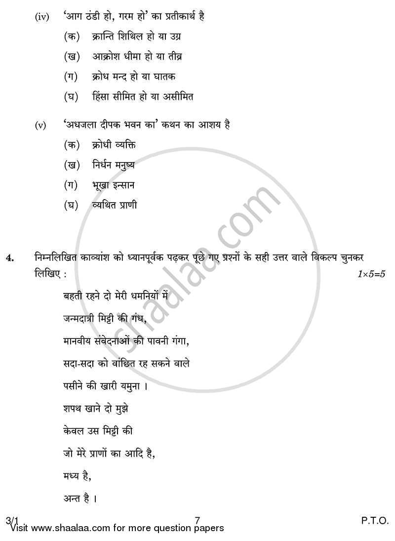 Hindi Course - A 2013-2014 Class 10 - CBSE (Central Board of Secondary Education) question paper with PDF download