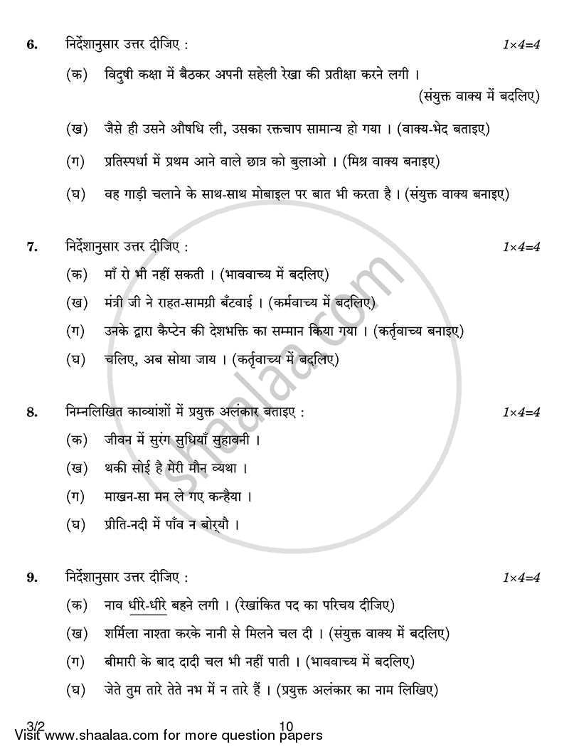 Hindi Course - A 2013-2014 Class 10 - CBSE (Central Board of Secondary Education) question paper with PDF download