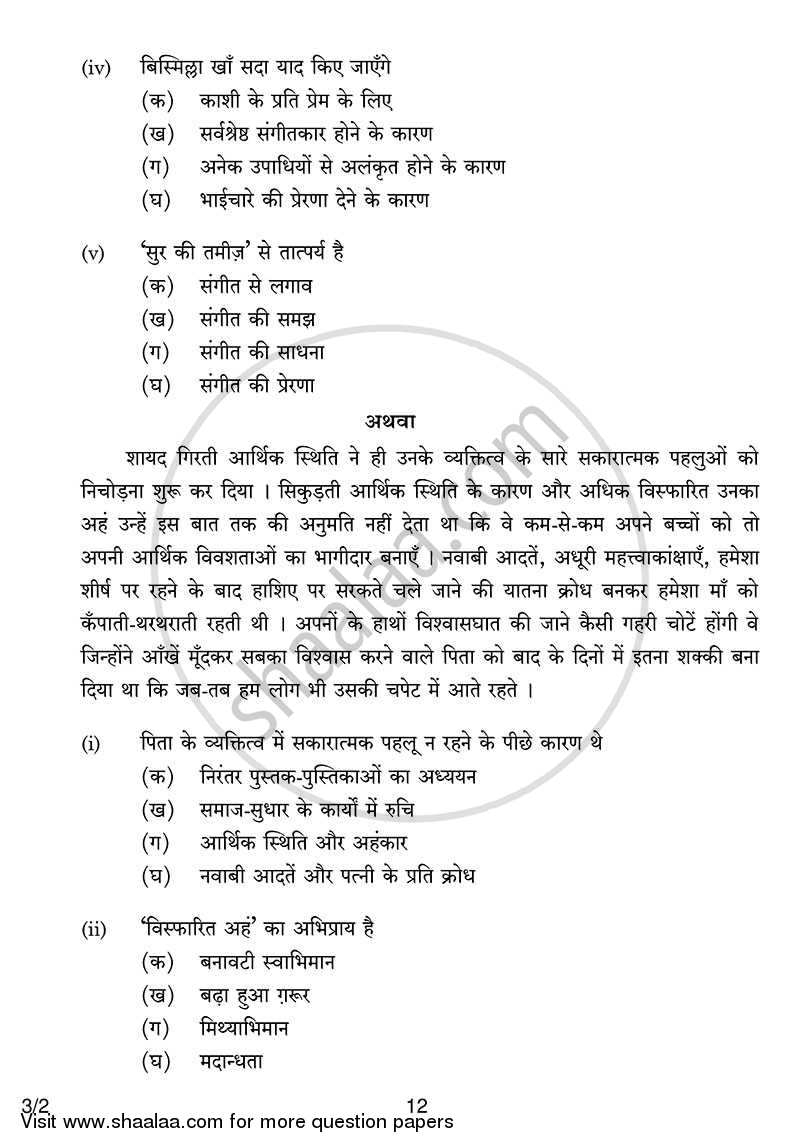 Hindi Course - A 2013-2014 Class 10 - CBSE (Central Board of Secondary Education) question paper with PDF download