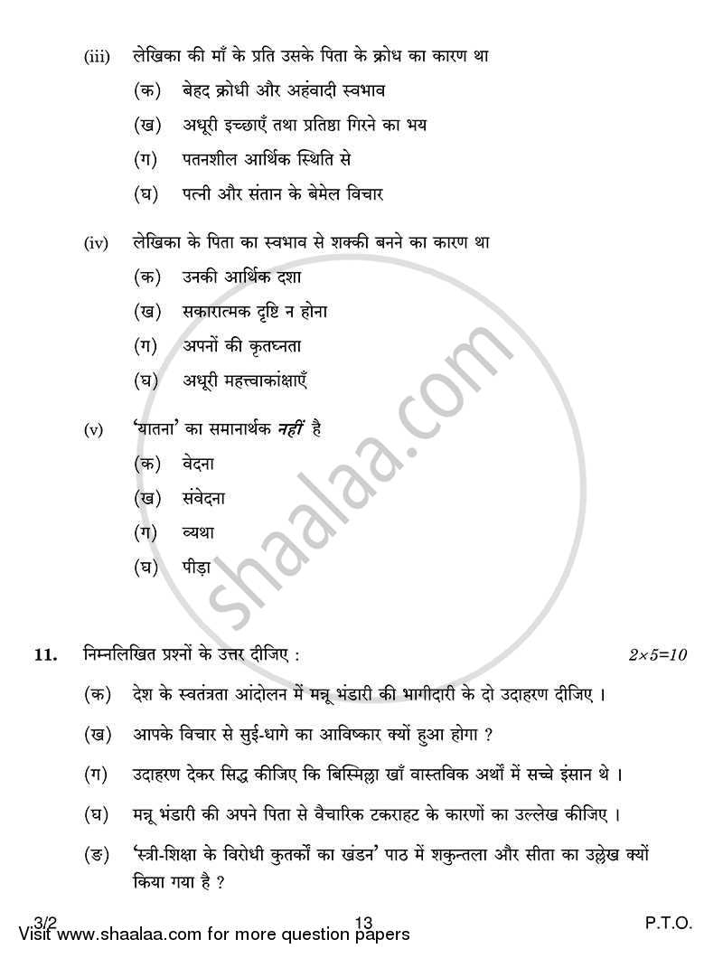 Hindi Course - A 2013-2014 Class 10 - CBSE (Central Board of Secondary Education) question paper with PDF download