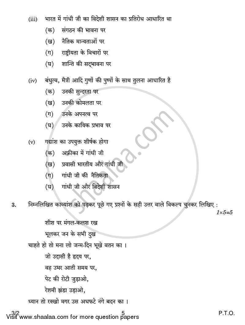 Hindi Course - A 2013-2014 Class 10 - CBSE (Central Board of Secondary Education) question paper with PDF download