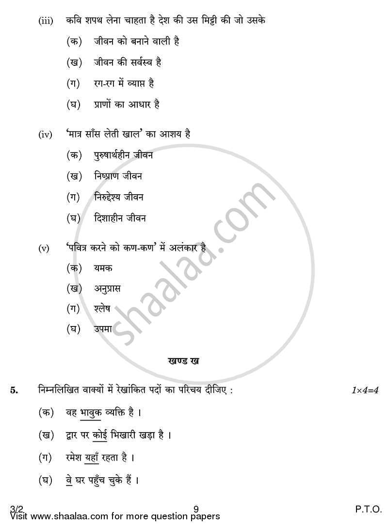 Hindi Course - A 2013-2014 Class 10 - CBSE (Central Board of Secondary Education) question paper with PDF download