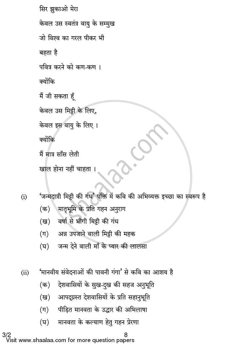 Hindi Course - A 2013-2014 Class 10 - CBSE (Central Board of Secondary Education) question paper with PDF download