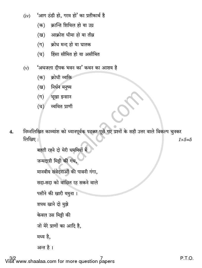 Hindi Course - A 2013-2014 Class 10 - CBSE (Central Board of Secondary Education) question paper with PDF download