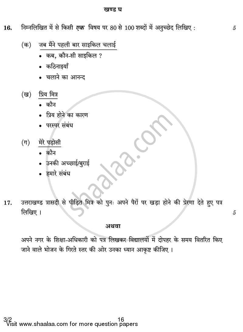 Hindi Course - A 2013-2014 Class 10 - CBSE (Central Board of Secondary Education) question paper with PDF download