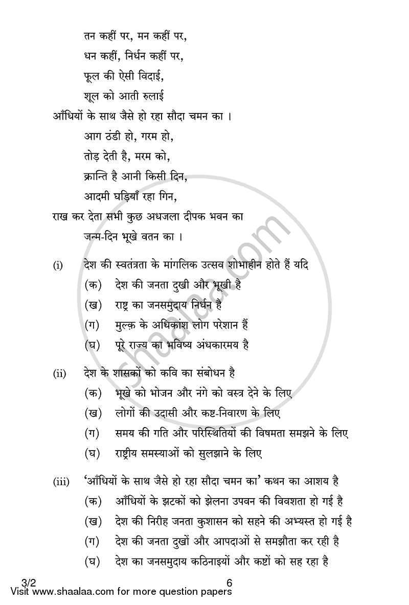 Hindi Course - A 2013-2014 Class 10 - CBSE (Central Board of Secondary Education) question paper with PDF download