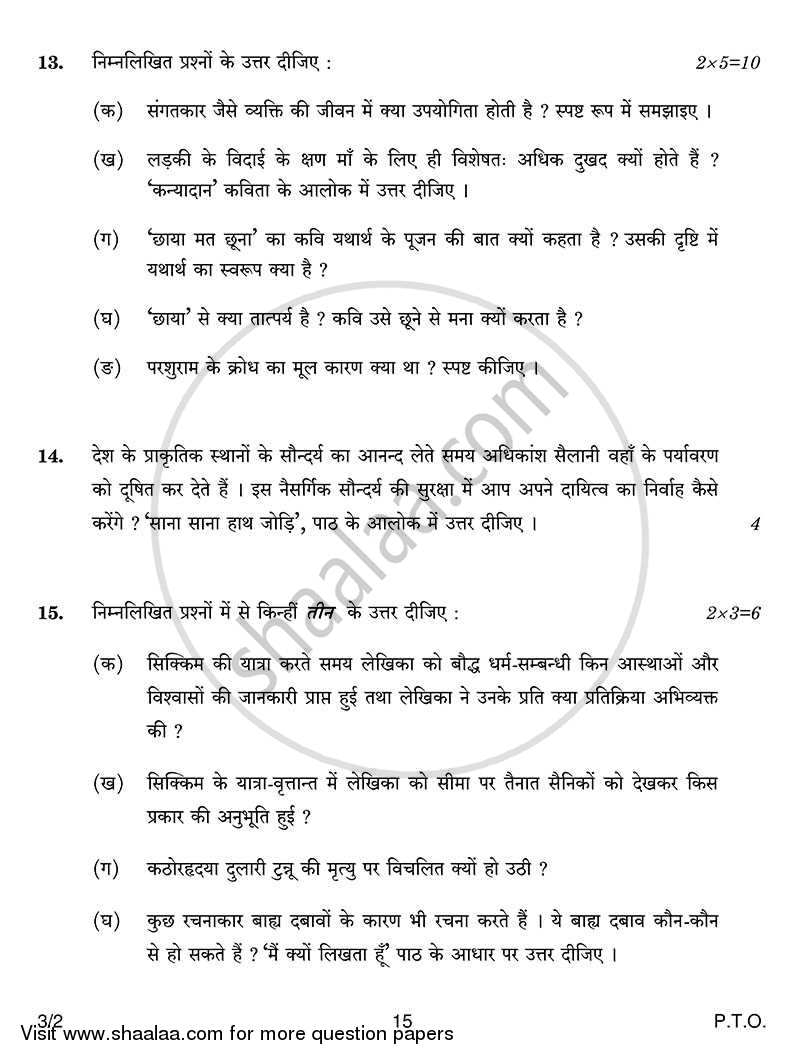 Hindi Course - A 2013-2014 Class 10 - CBSE (Central Board of Secondary Education) question paper with PDF download