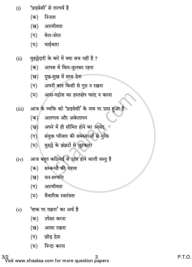 Hindi Course - A 2013-2014 Class 10 - CBSE (Central Board of Secondary Education) question paper with PDF download