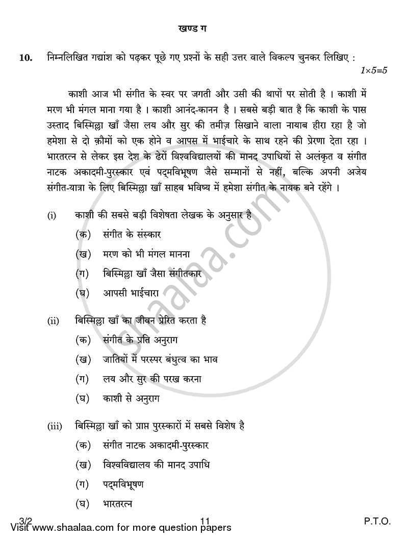 Hindi Course - A 2013-2014 Class 10 - CBSE (Central Board of Secondary Education) question paper with PDF download