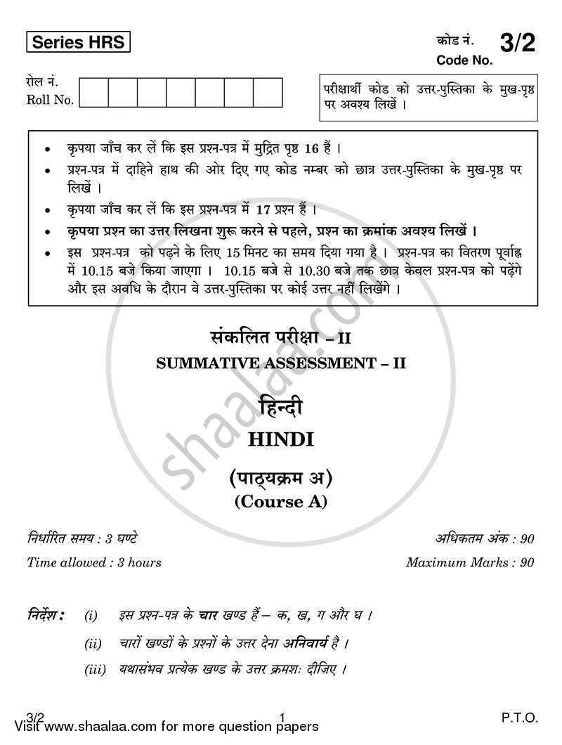 Hindi Course - A 2013-2014 Class 10 - CBSE (Central Board of Secondary Education) question paper with PDF download