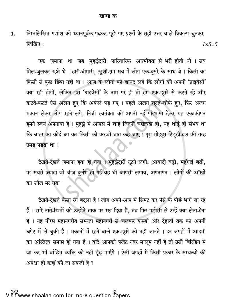Hindi Course - A 2013-2014 Class 10 - CBSE (Central Board of Secondary Education) question paper with PDF download