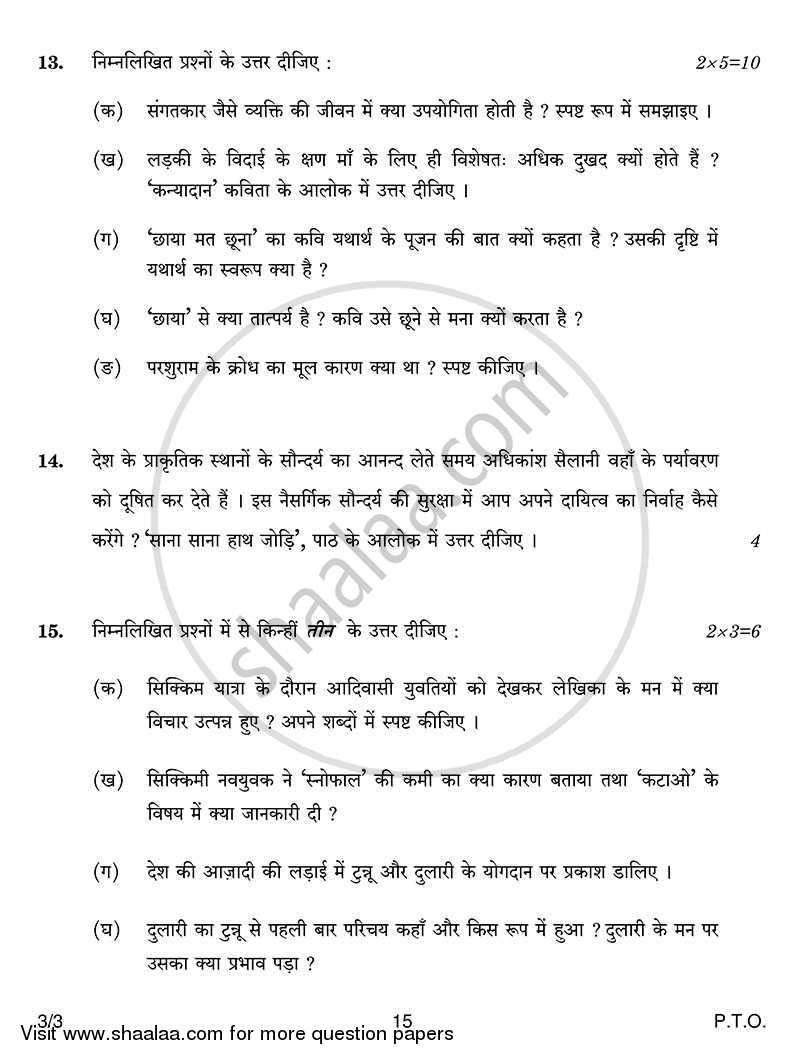 Hindi Course - A 2013-2014 Class 10 - CBSE (Central Board of Secondary Education) question paper with PDF download