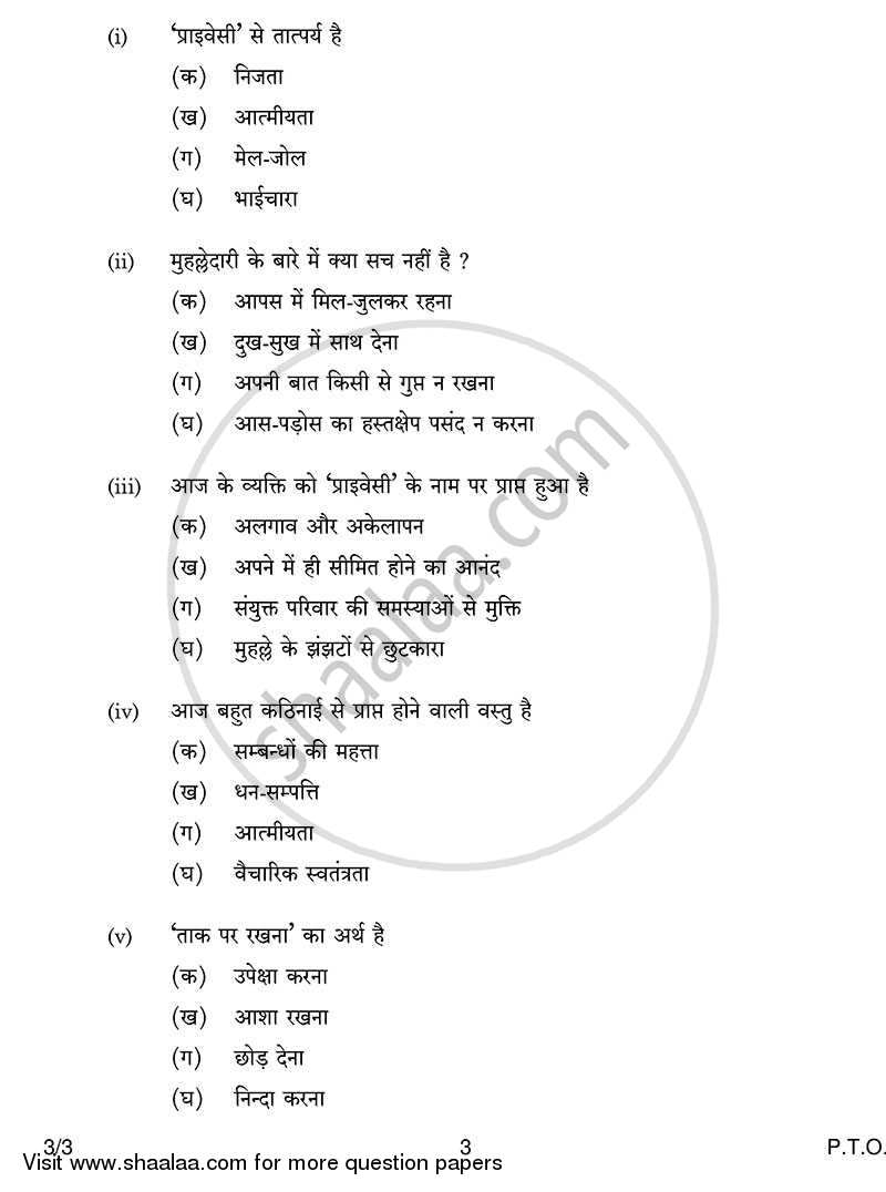 Hindi Course - A 2013-2014 Class 10 - CBSE (Central Board of Secondary Education) question paper with PDF download