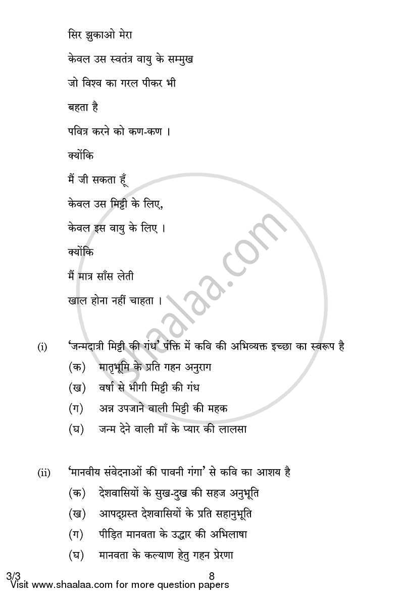 Hindi Course - A 2013-2014 Class 10 - CBSE (Central Board of Secondary Education) question paper with PDF download