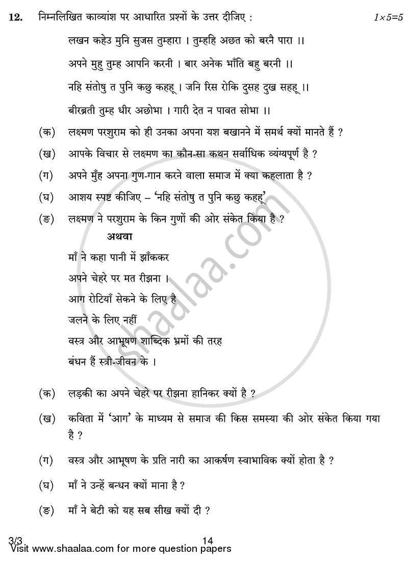 Hindi Course - A 2013-2014 Class 10 - CBSE (Central Board of Secondary Education) question paper with PDF download