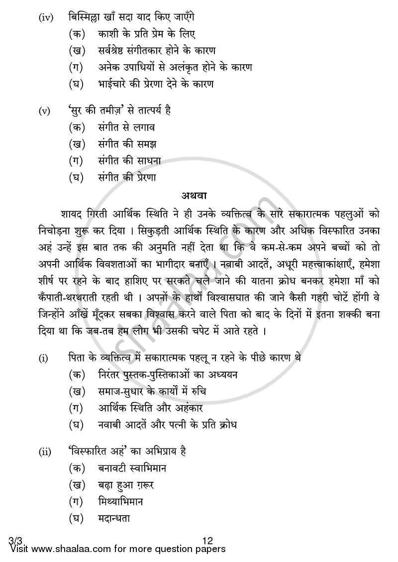 Hindi Course - A 2013-2014 Class 10 - CBSE (Central Board of Secondary Education) question paper with PDF download