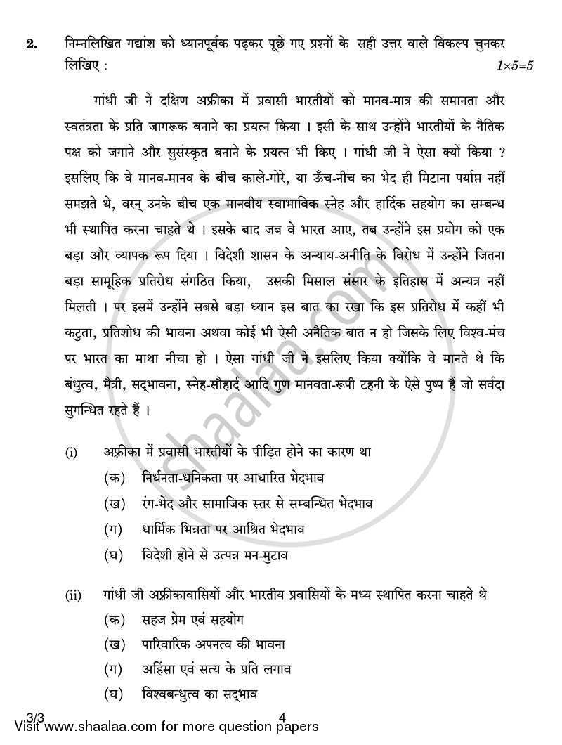 Hindi Course - A 2013-2014 Class 10 - CBSE (Central Board of Secondary Education) question paper with PDF download