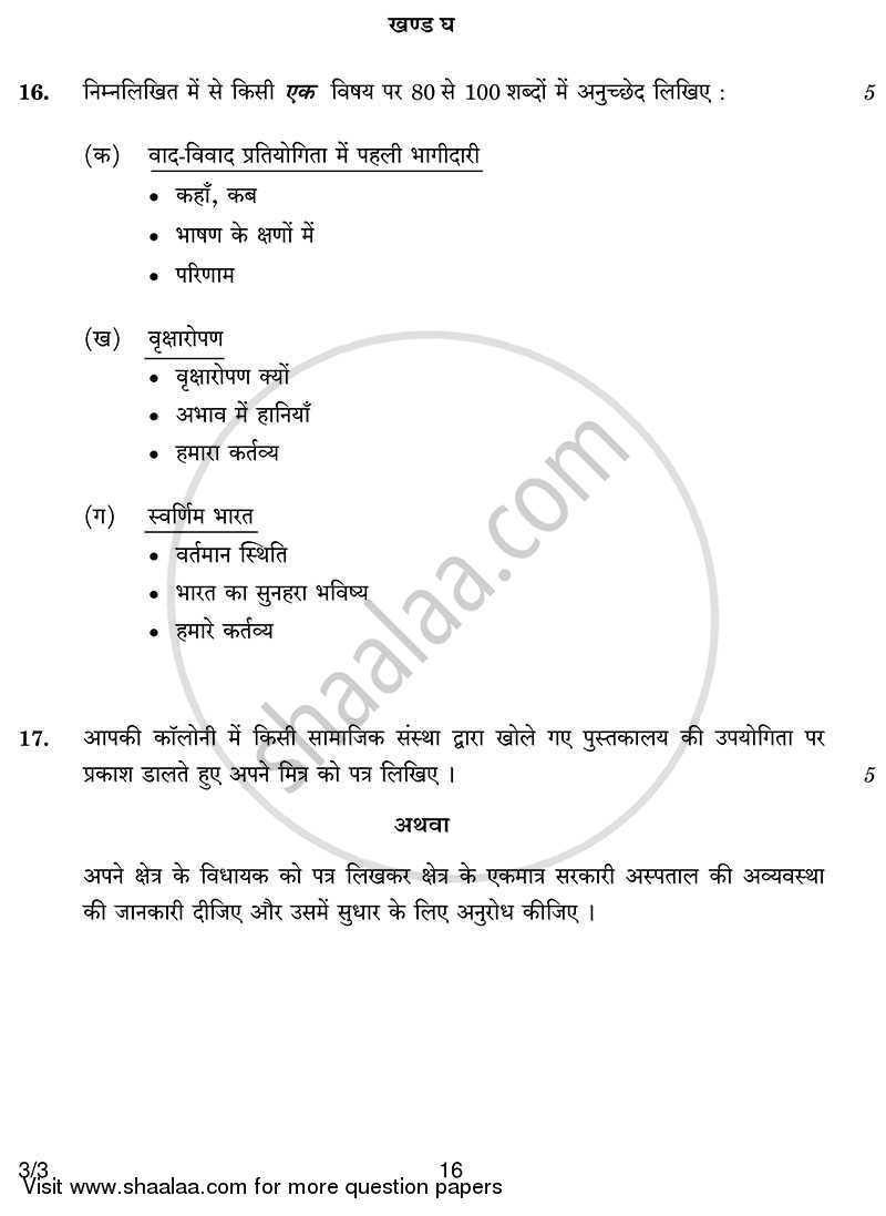 Hindi Course - A 2013-2014 Class 10 - CBSE (Central Board of Secondary Education) question paper with PDF download