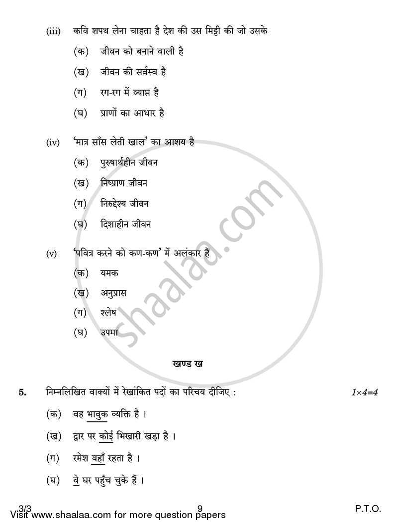 Hindi Course - A 2013-2014 Class 10 - CBSE (Central Board of Secondary Education) question paper with PDF download