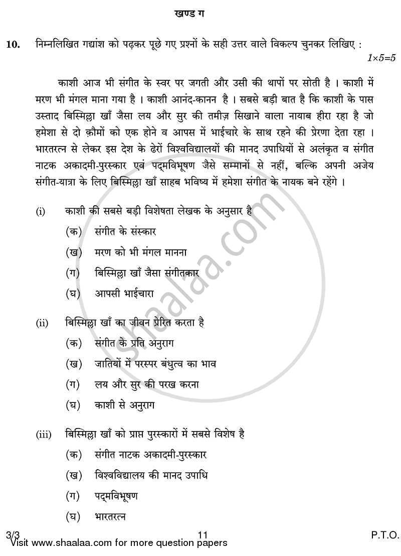 Hindi Course - A 2013-2014 Class 10 - CBSE (Central Board of Secondary Education) question paper with PDF download